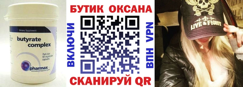 Бутират вода  Красноярск 