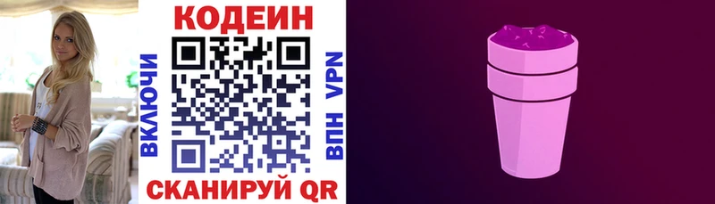 Кодеин Purple Drank  Красноярск 